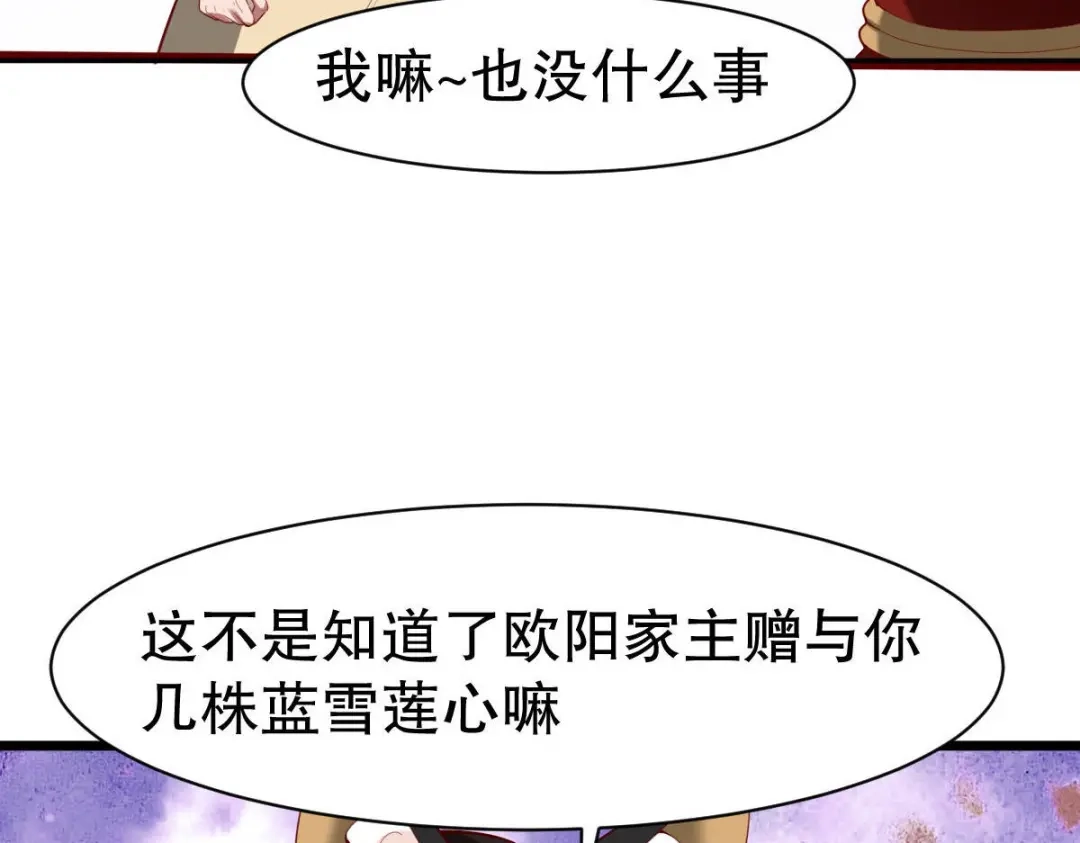 《战鼎》第330话 第68页