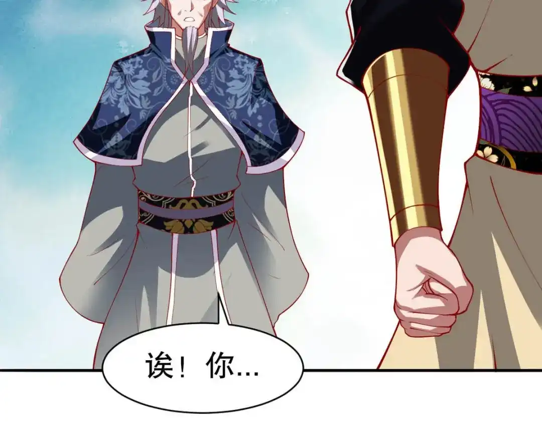 《战鼎》第330话 第44页