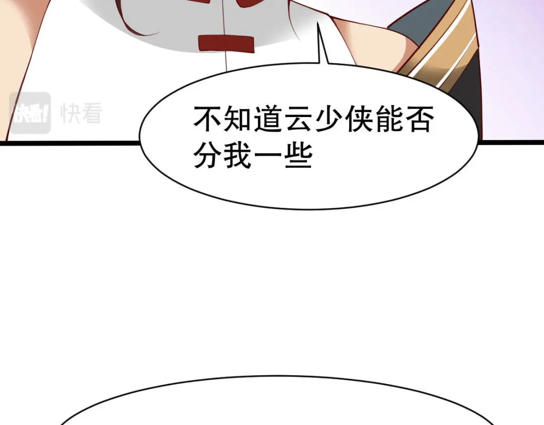 《战鼎》第330话 第71页