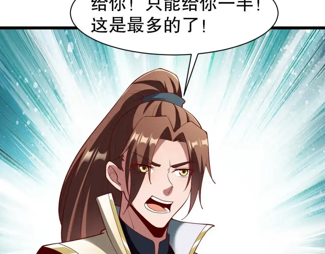 《战鼎》第330话 第86页