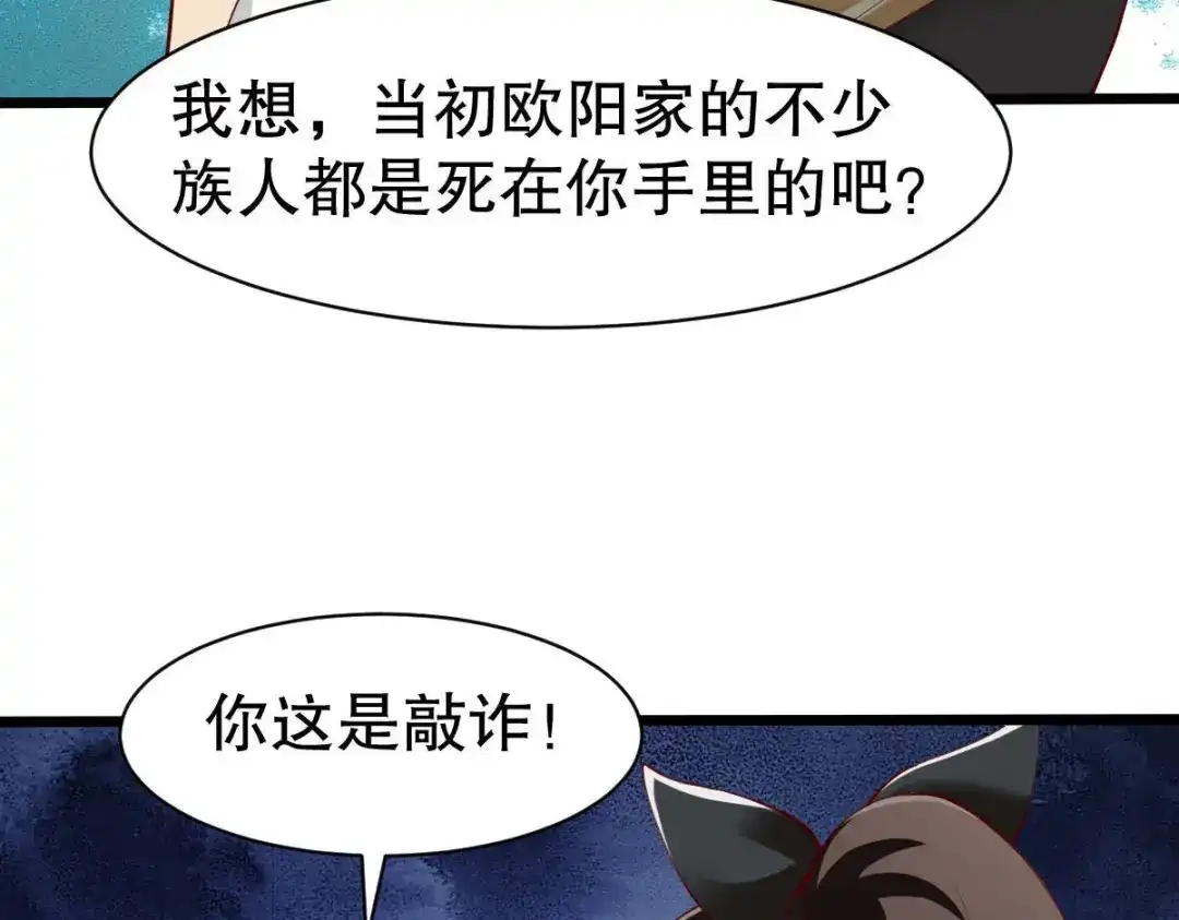 《战鼎》第330话 第82页