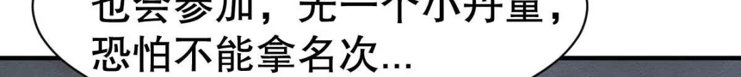 《战鼎》第330话 第33页