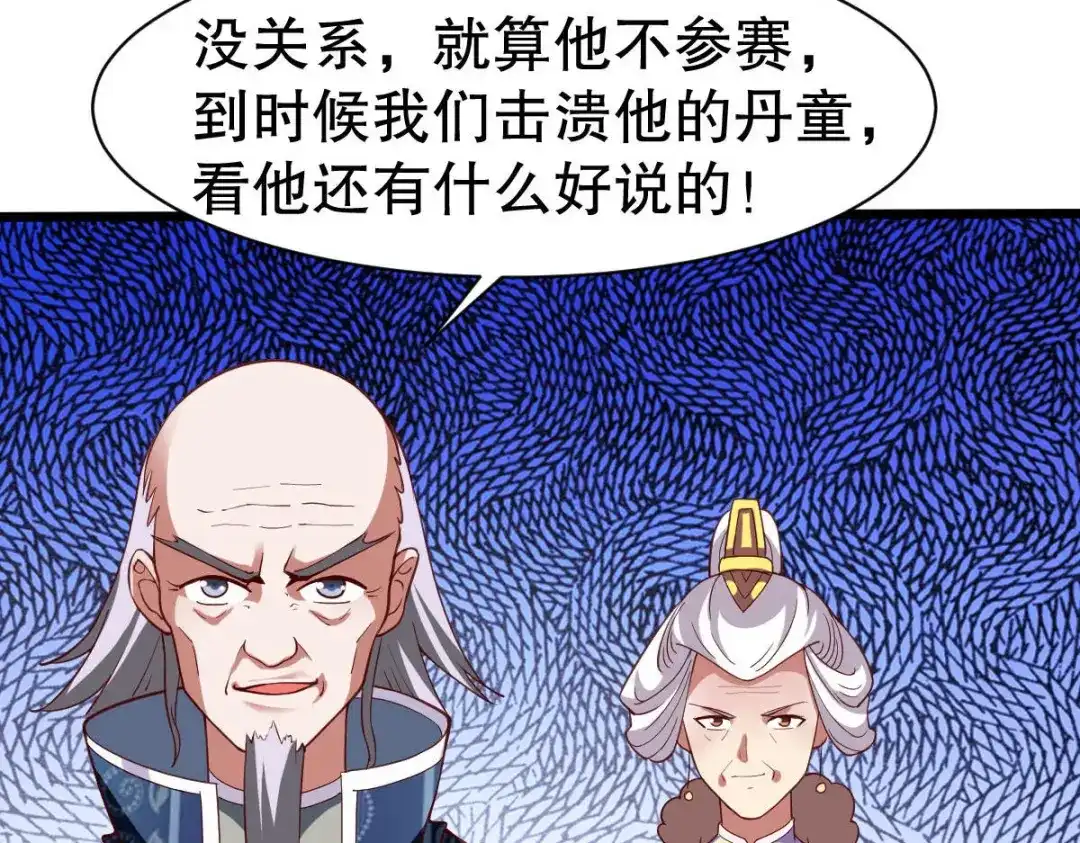 《战鼎》第330话 第103页