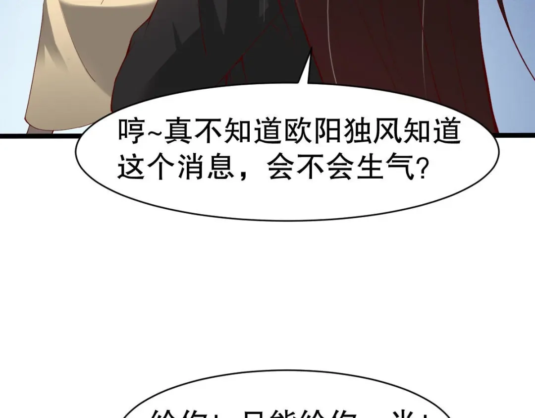 《战鼎》第330话 第85页