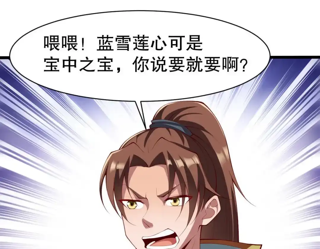 《战鼎》第330话 第76页