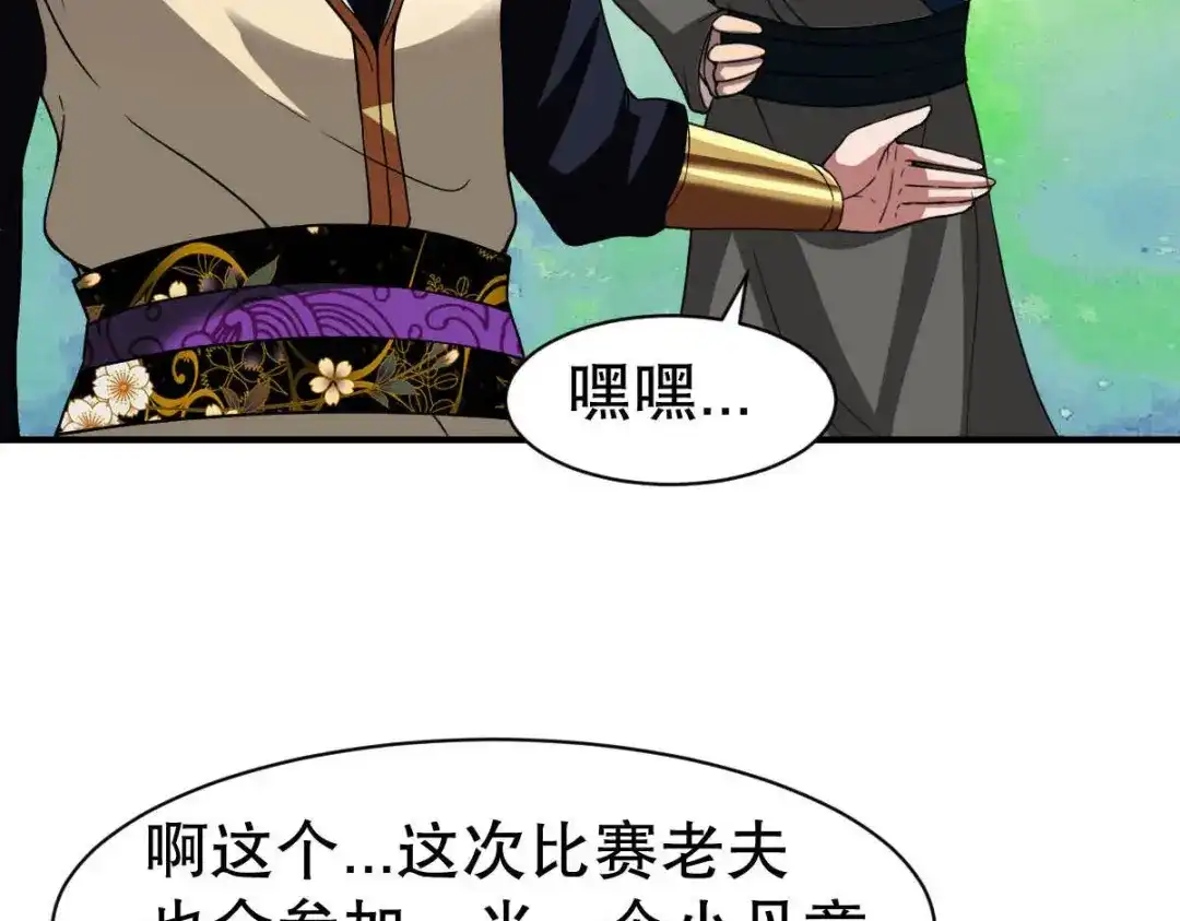 《战鼎》第330话 第32页