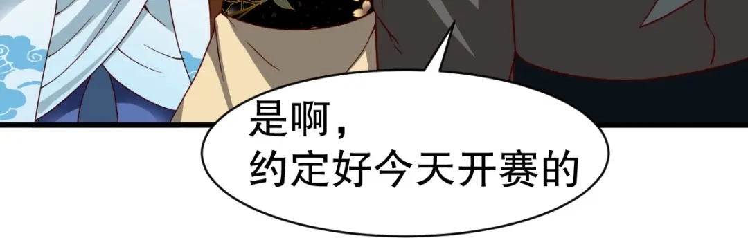 《战鼎》第331话 第73页