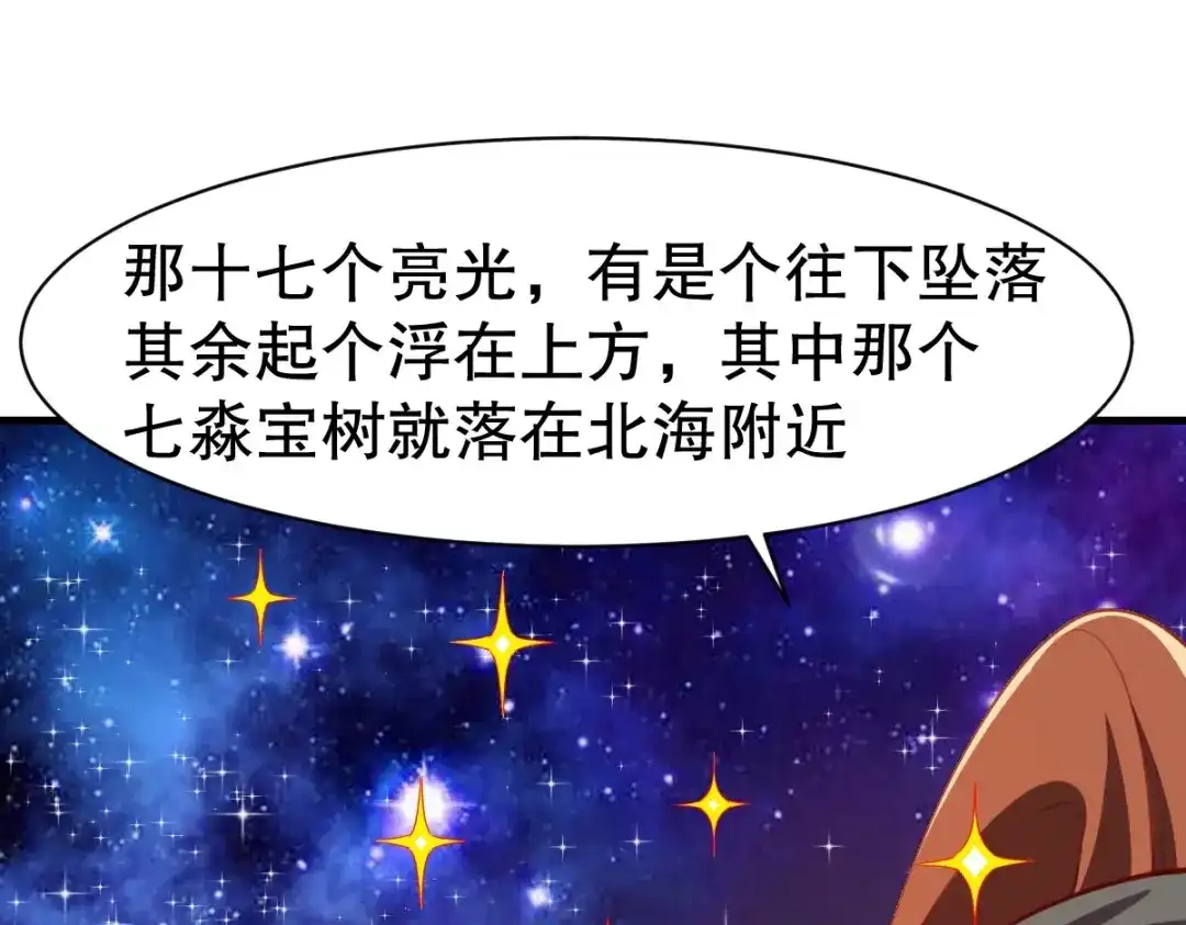 《战鼎》第331话 第50页