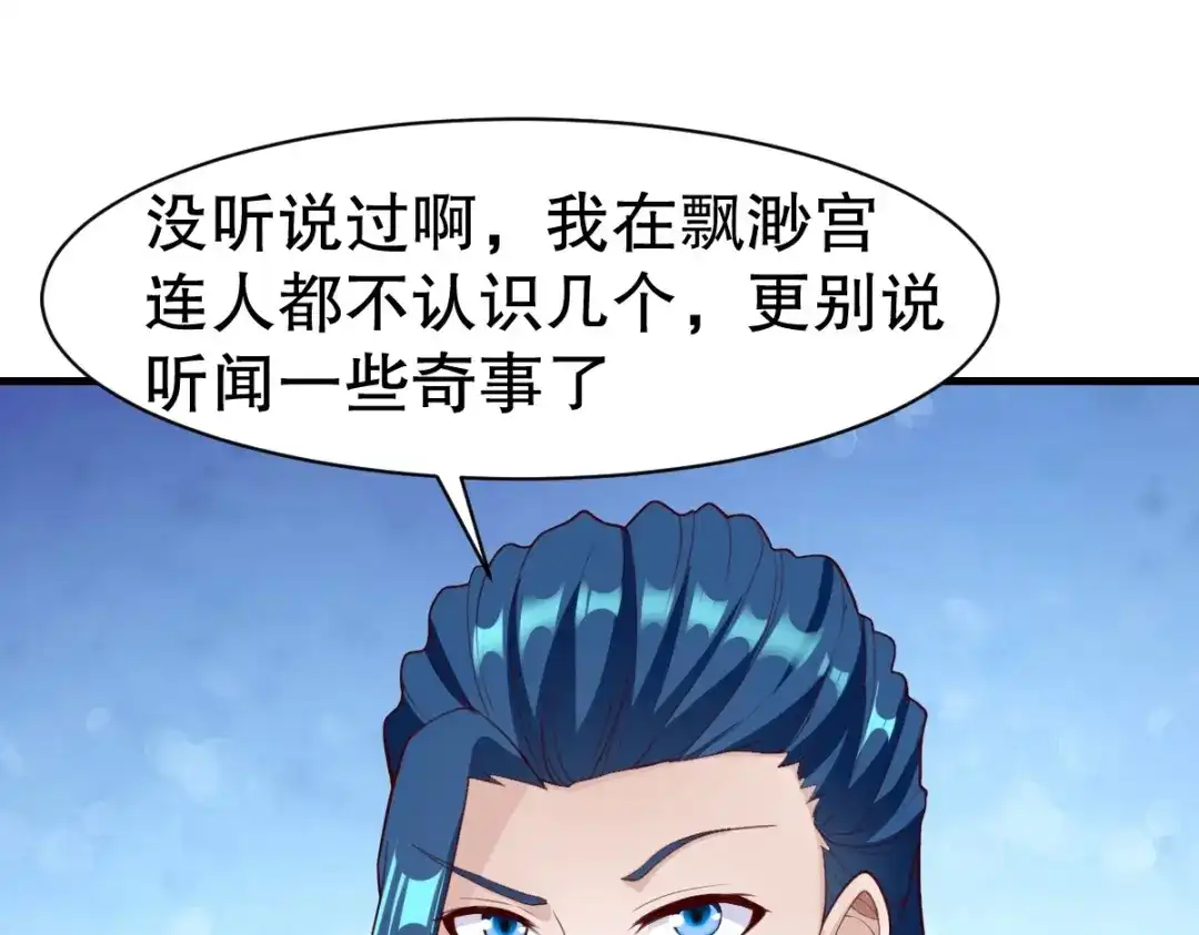《战鼎》第331话 第44页