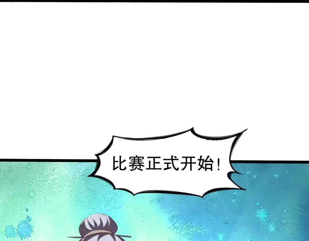 《战鼎》第331话 第86页