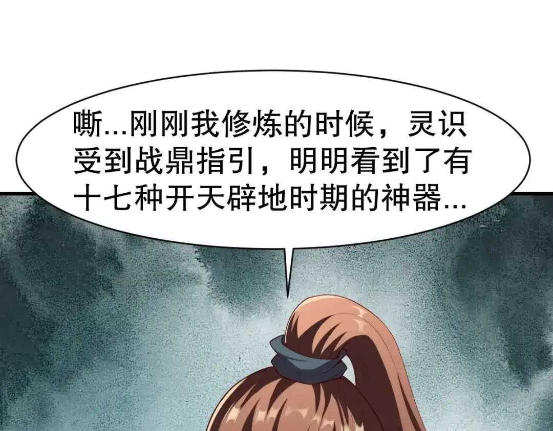 《战鼎》第331话 第47页
