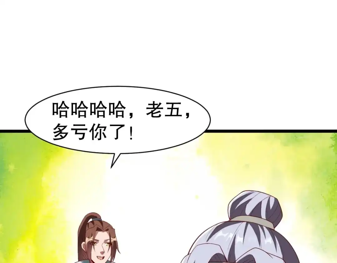 《战鼎》第331话 第77页
