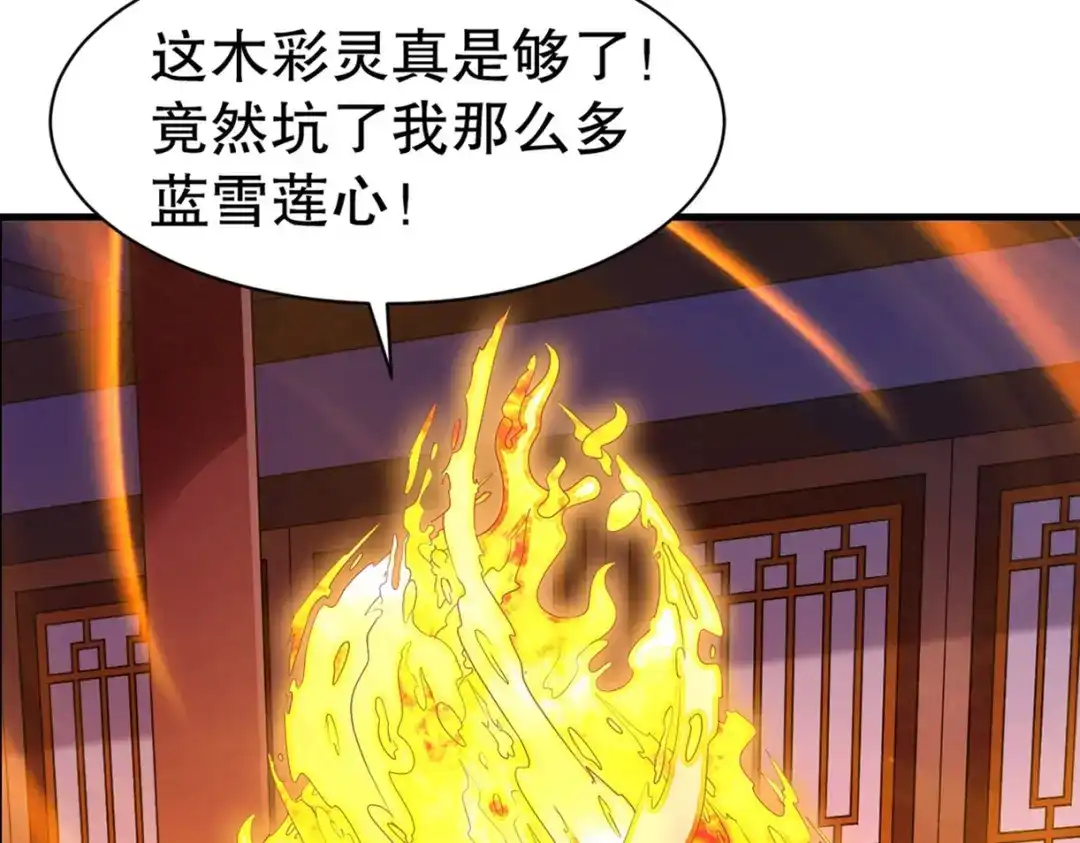 《战鼎》第331话 第3页