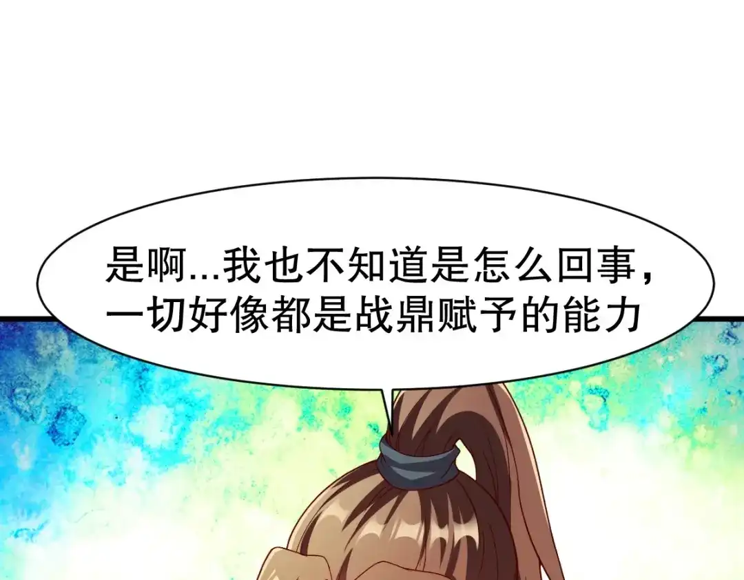 《战鼎》第331话 第62页