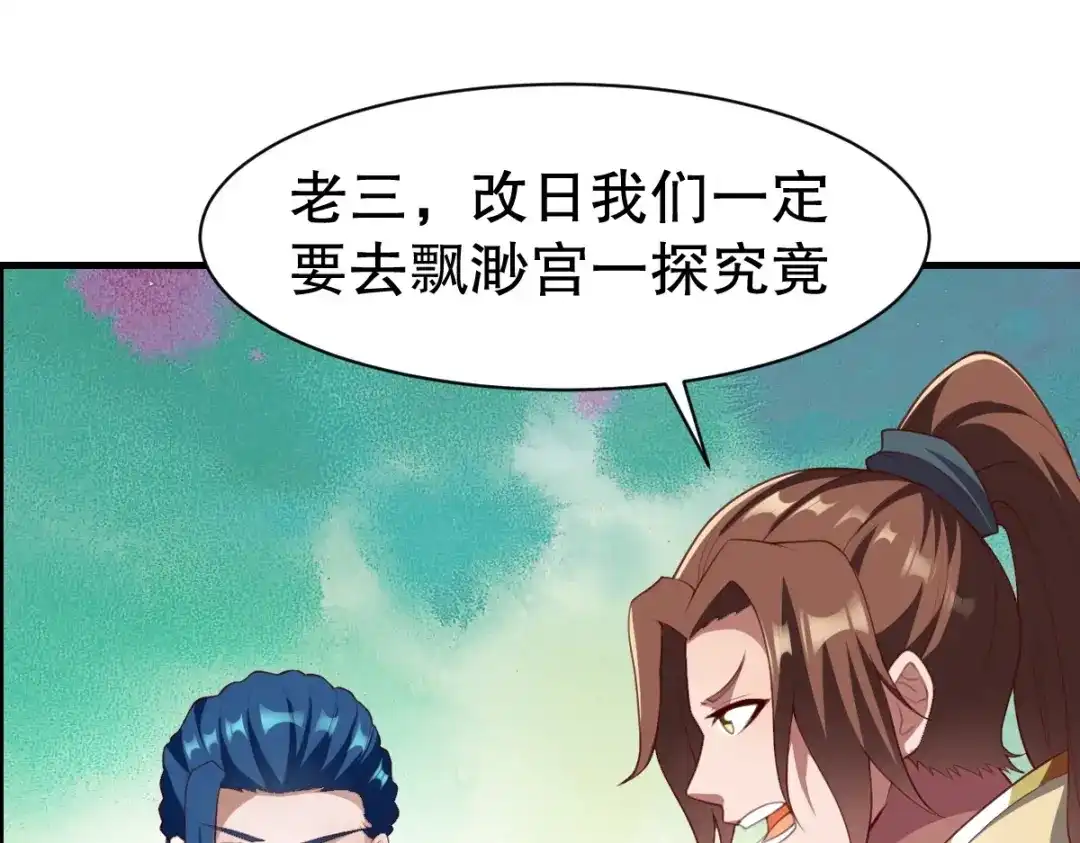 《战鼎》第331话 第53页