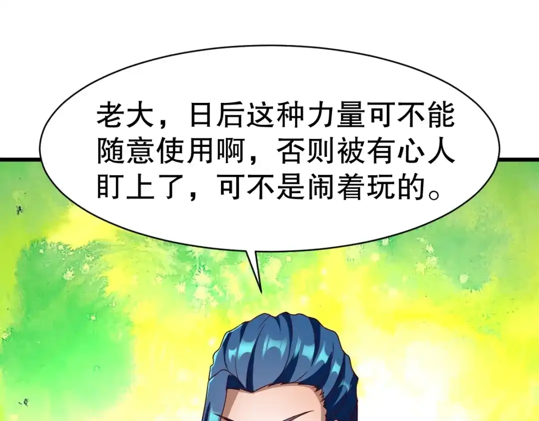 《战鼎》第331话 第65页