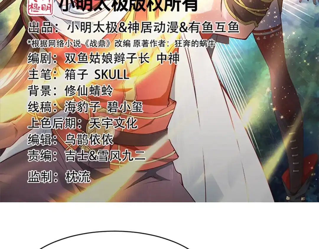 《战鼎》第331话 第2页