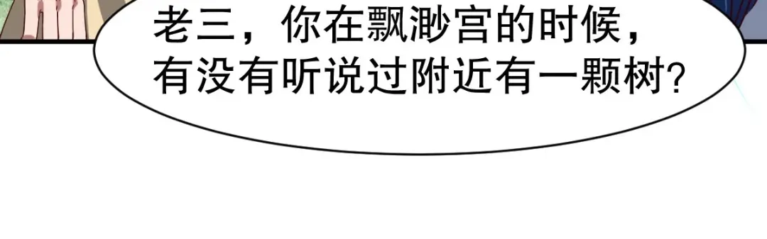 《战鼎》第331话 第43页