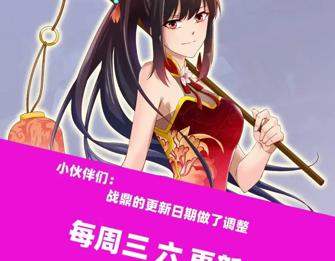 《战鼎》第331话 第90页