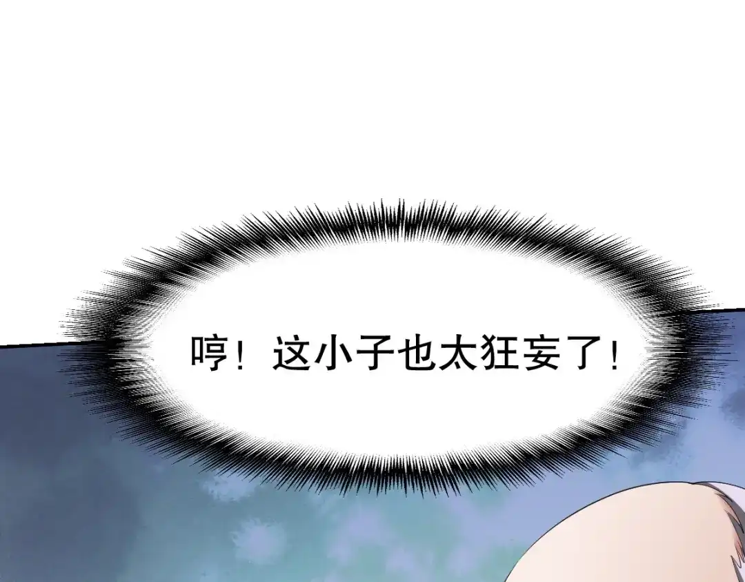 《战鼎》第332话 第28页