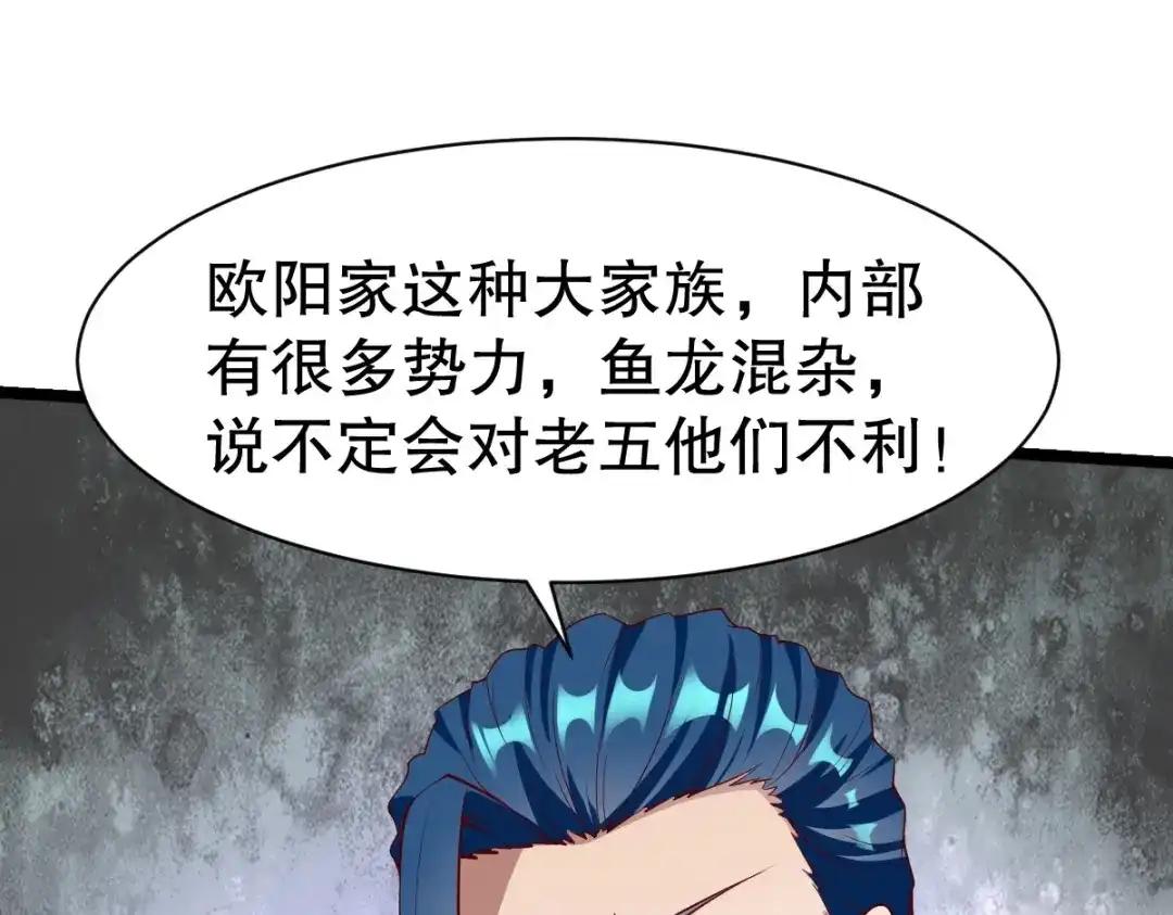 《战鼎》第332话 第6页