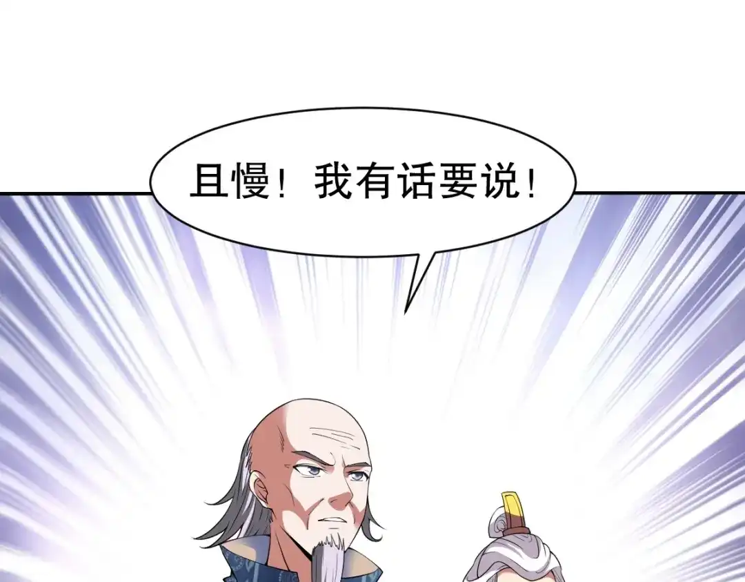 《战鼎》第332话 第31页