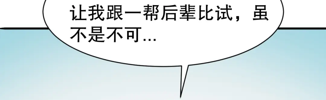 《战鼎》第332话 第35页