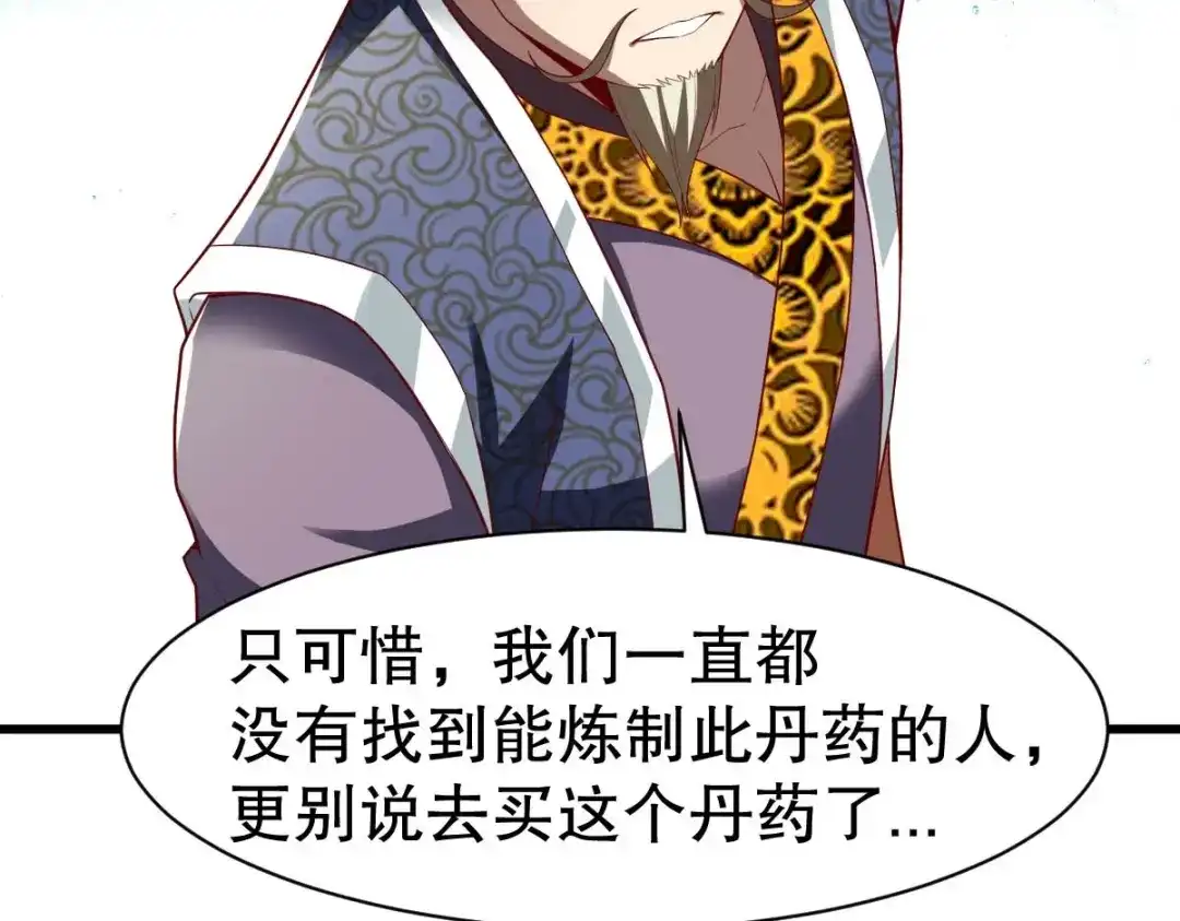 《战鼎》第333话 第24页