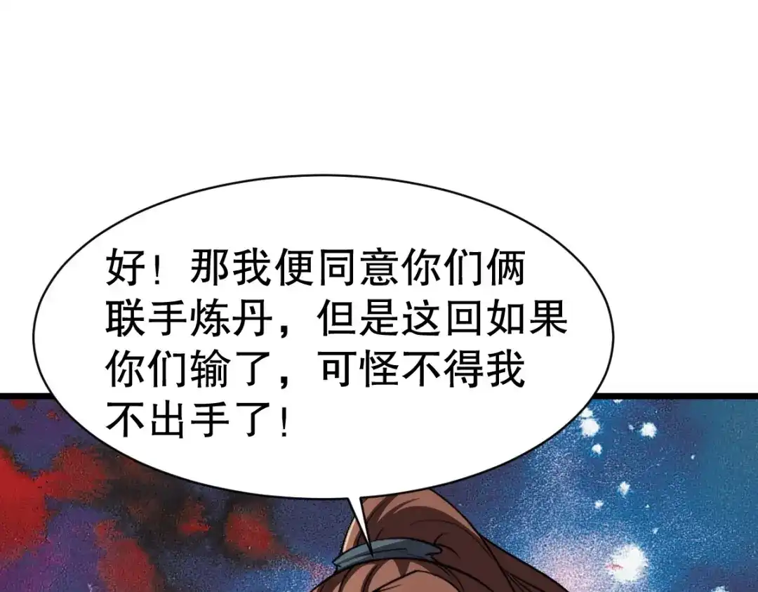 《战鼎》第333话 第56页