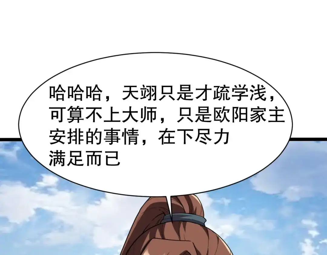 《战鼎》第333话 第10页