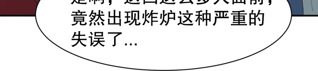 《战鼎》第333话 第95页