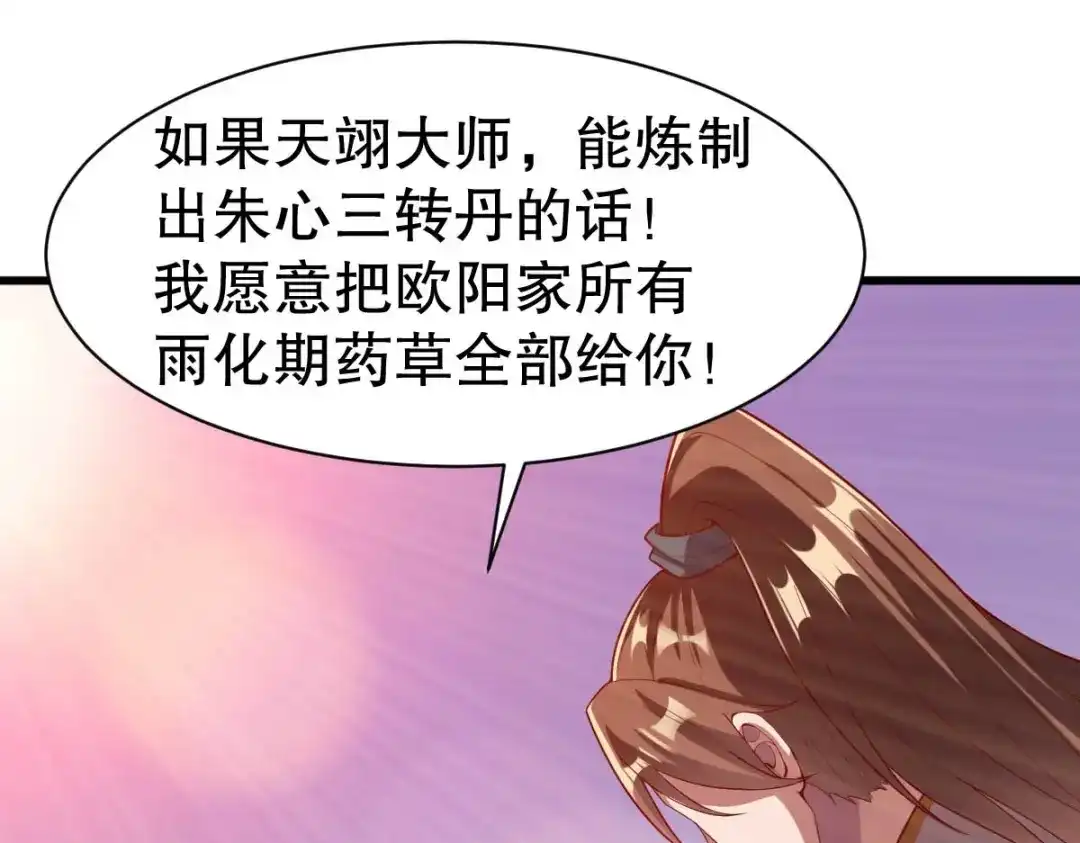 《战鼎》第333话 第26页