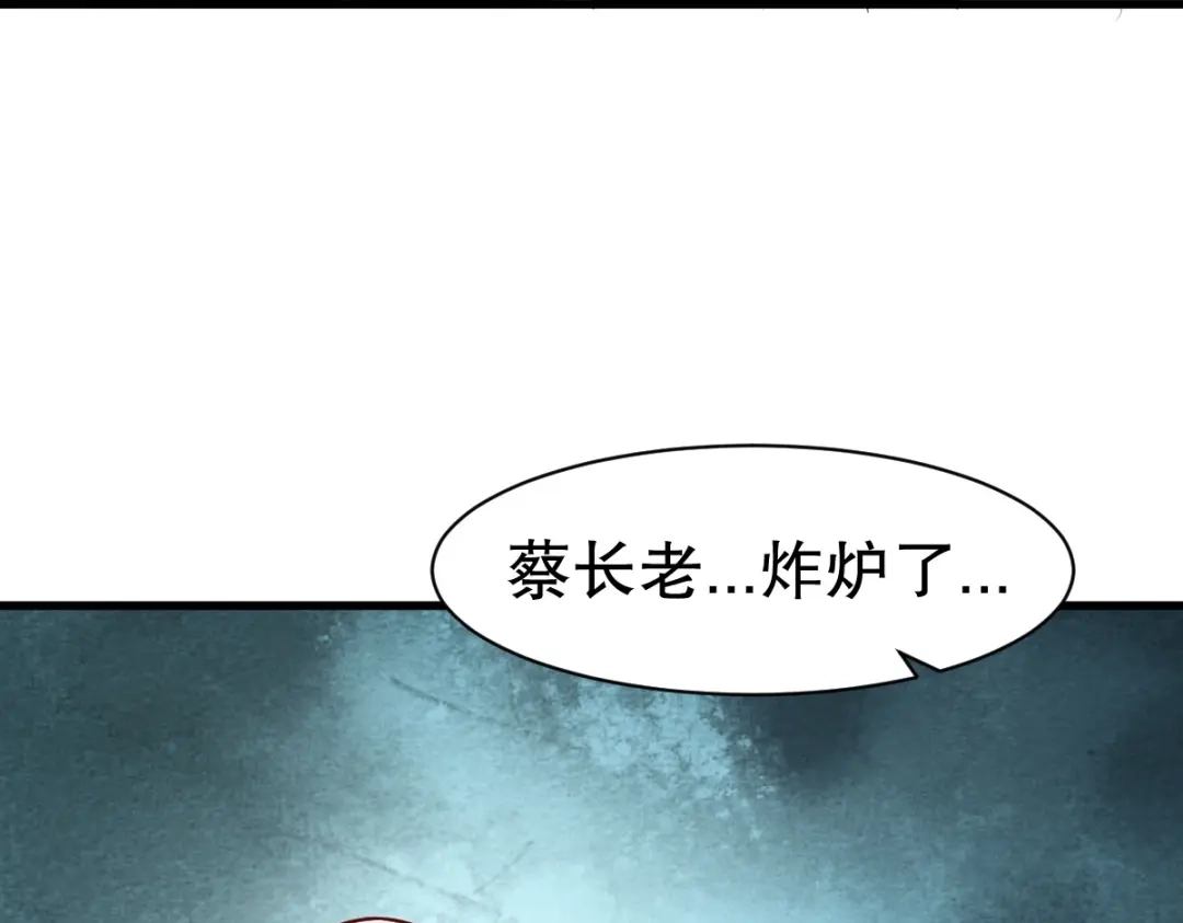 《战鼎》第333话 第78页