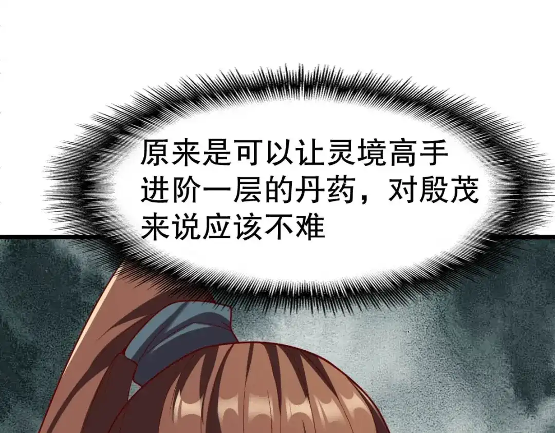 《战鼎》第333话 第29页