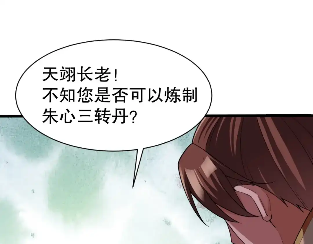 《战鼎》第333话 第13页