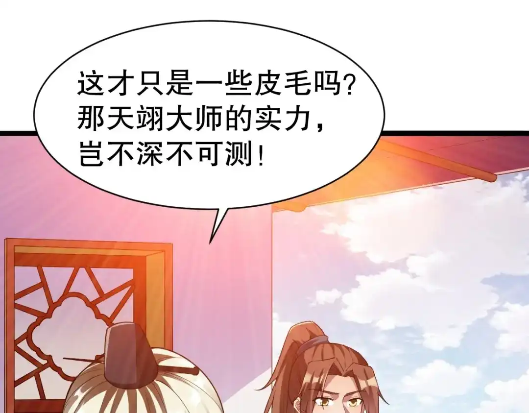《战鼎》第333话 第7页