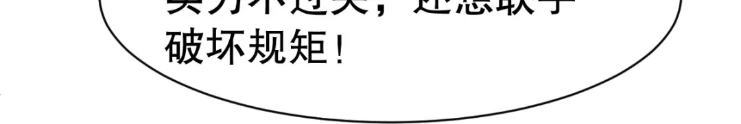 《战鼎》第333话 第42页