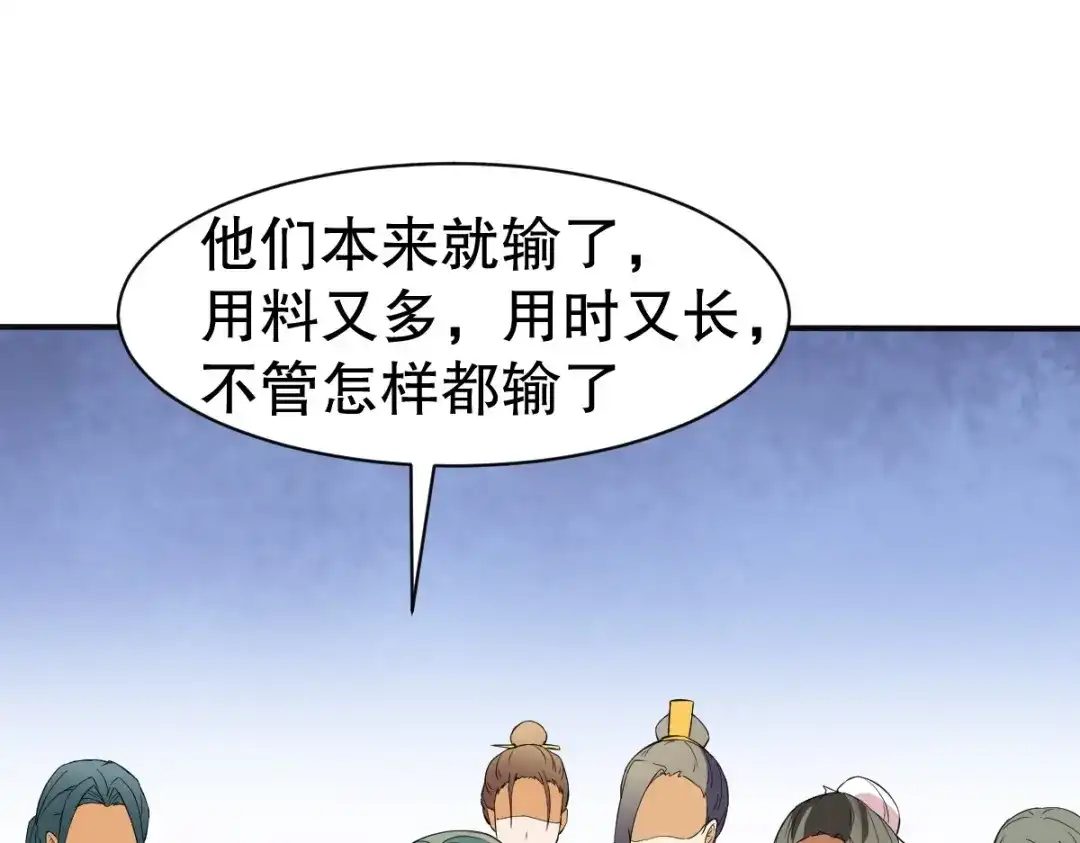 《战鼎》第333话 第93页