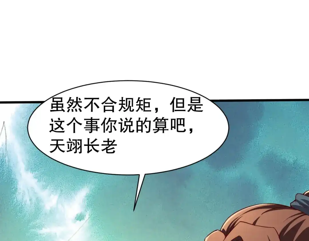 《战鼎》第333话 第43页