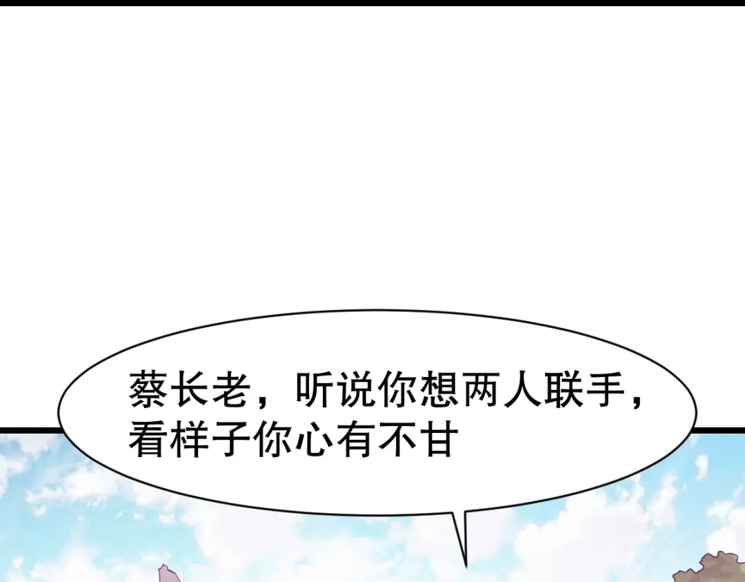 《战鼎》第333话 第53页
