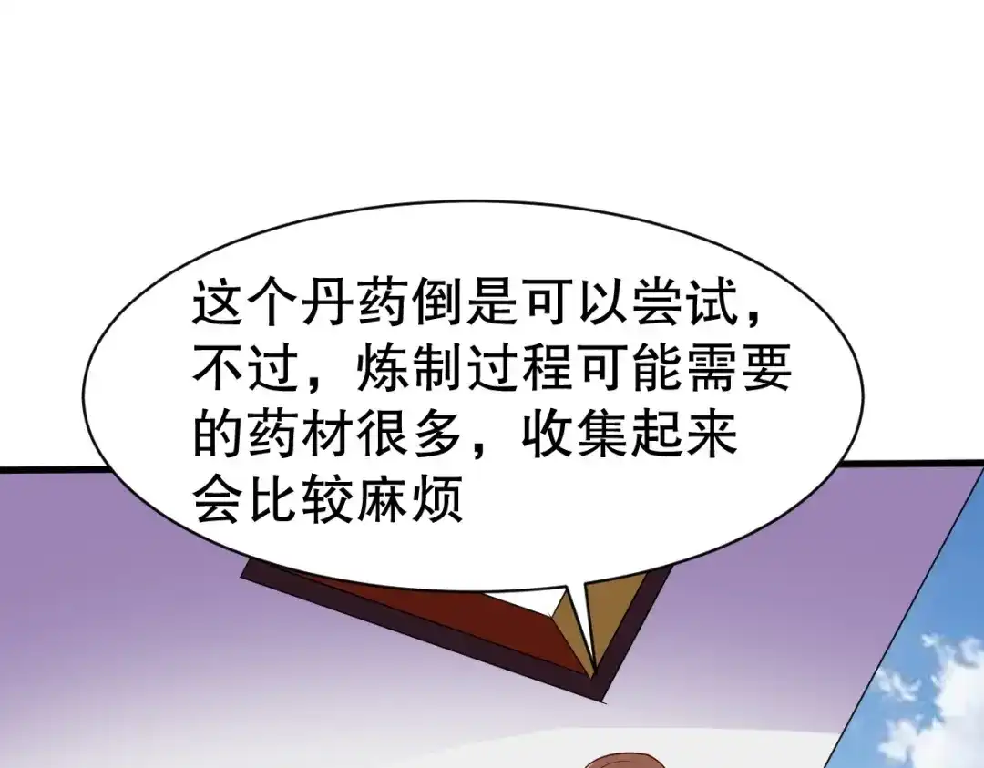 《战鼎》第333话 第32页