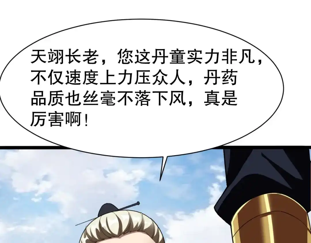 《战鼎》第333话 第4页