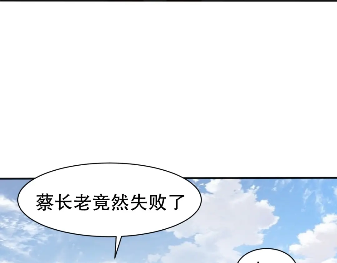 《战鼎》第333话 第90页
