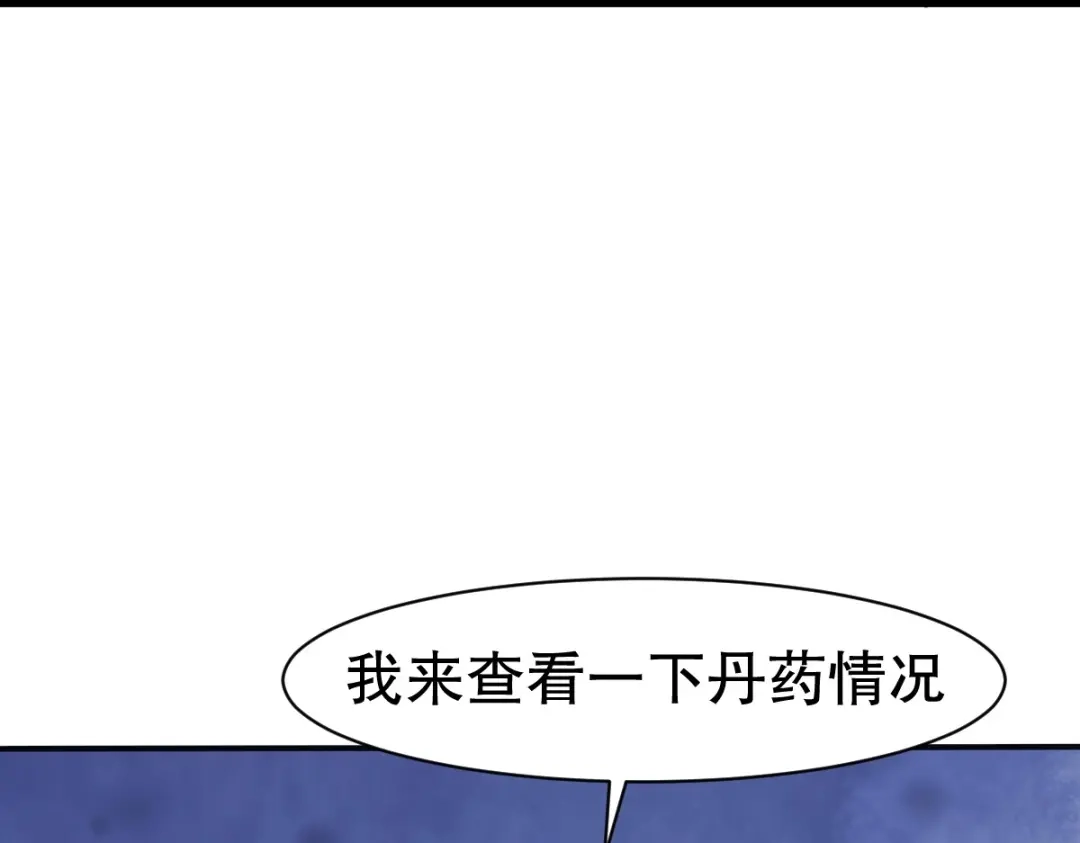 《战鼎》第333话 第81页