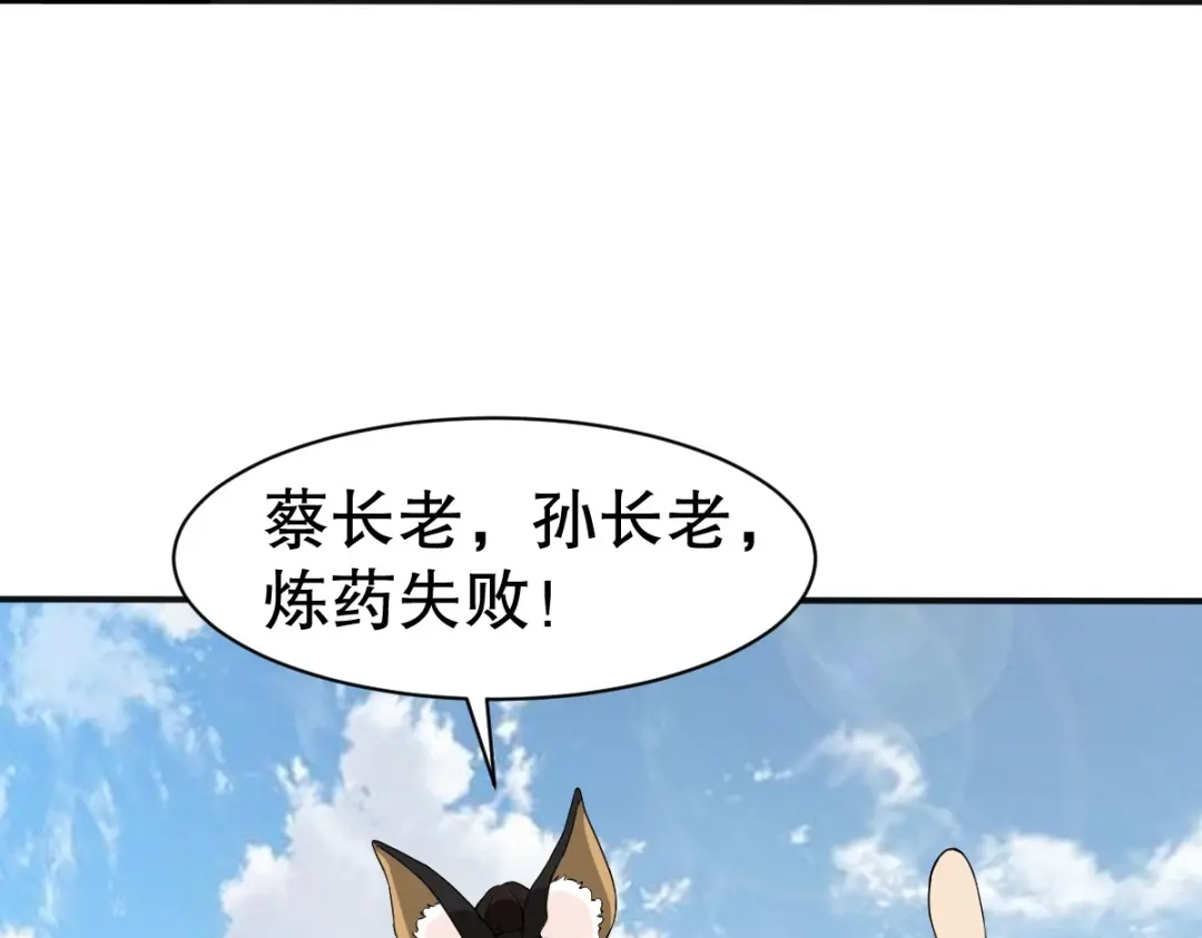 《战鼎》第333话 第87页