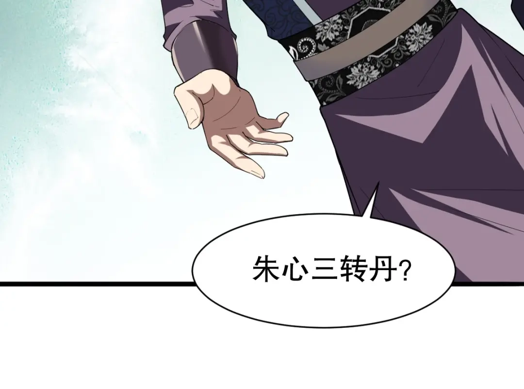 《战鼎》第333话 第15页