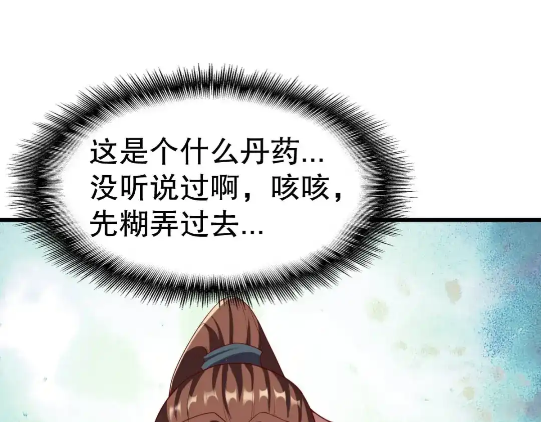 《战鼎》第333话 第16页