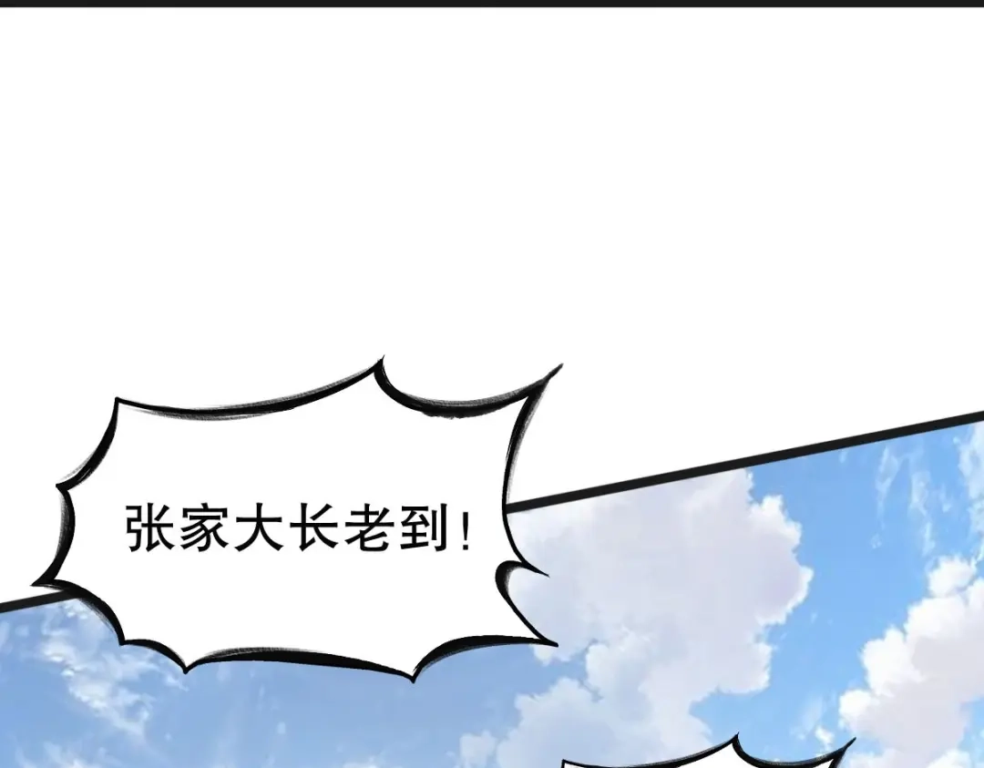 《战鼎》第334话 第85页