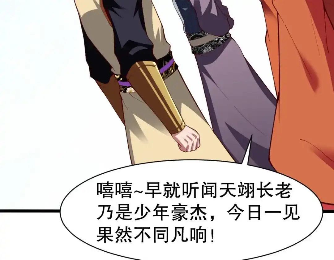 《战鼎》第334话 第29页