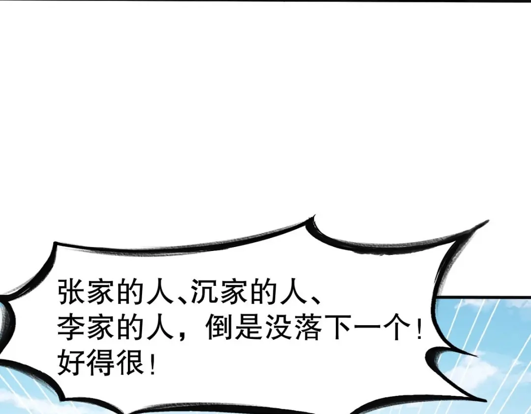 《战鼎》第334话 第95页